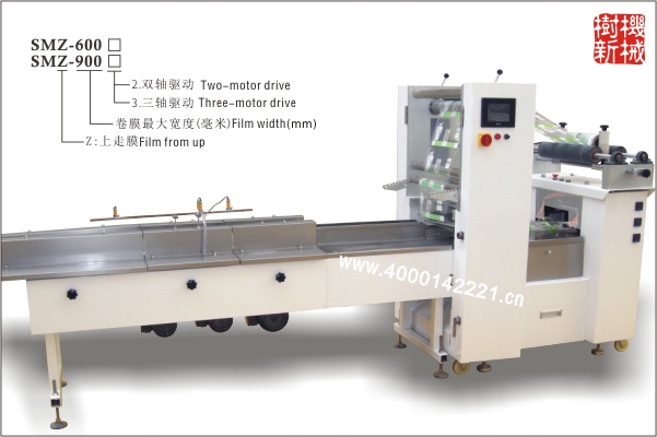 SMZ-600 枕式包裝機(jī)（適合包裝大尺寸的塊狀物品，或帶托盒的物品）